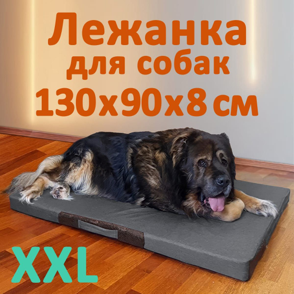 Лежанка матрас для крупных пород собак - купить с доставкой по выгодным ...