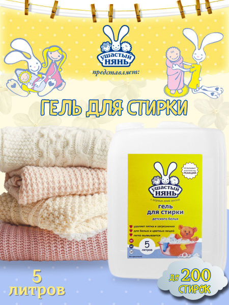 Гель для стирки детский 0+ гипоаллергенный, без фосфатов, 5 л купить на ...