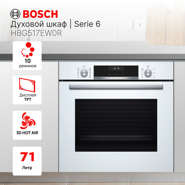 Электрический духовой шкаф Bosch HBG517EW0R / Serie 6 - купить с ...