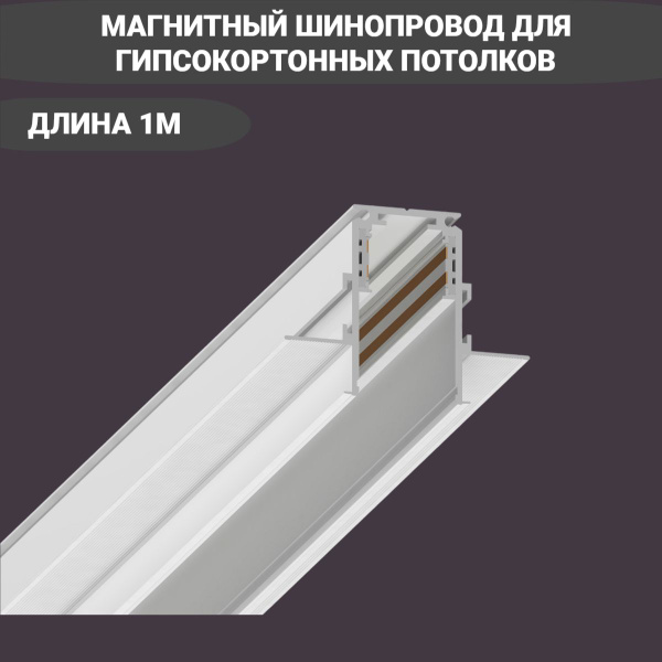 Шинопровод осветительный Ambrella light ДЛЯ НАТЯЖНЫХ - купить по ...