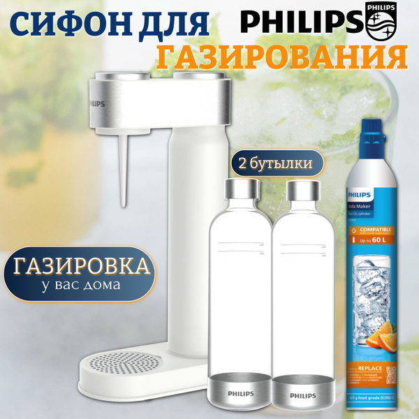 Сифон для газирования воды Philips GoZero Viva с баллоном и 2 бутылками ...