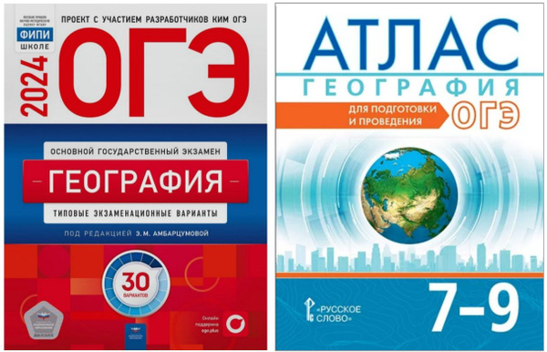 ОГЭ 2024 География. Типовые экзаменационные варианты. 30 вариантов ФИПИ ...