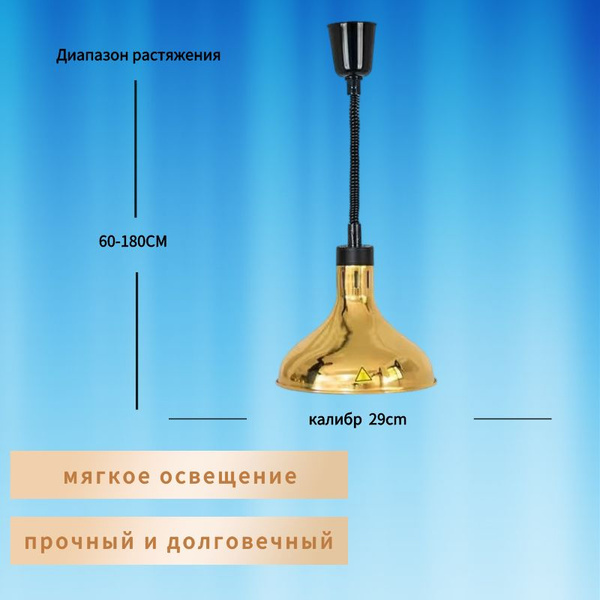 Регулируемая по высоте лампа для подогрева пищи в различных цветах ...