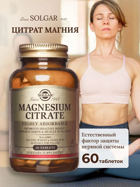 Solgar, Магний цитрат 400 мг, 60 таблеток / "Цитрат магния" ("Solgar ...