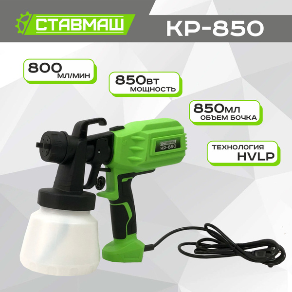 Электрический краскопульт Ставмаш СТ-КР_1 купить по выгодной цене в ...