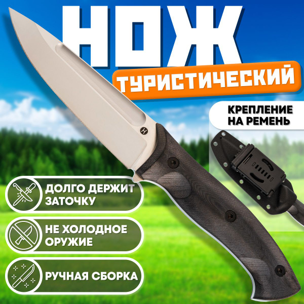 Нож туристический Honor knives Berserk X, D2 - купить с доставкой по ...