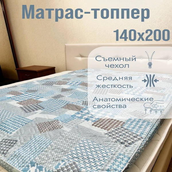 Матрас Россия топпер 140х200 беспружинный ортопедический_разноцветный ...