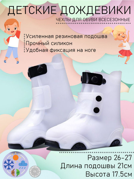 Чехлы защитные на обувь NEO Mobile купить по выгодной цене в интернет ...