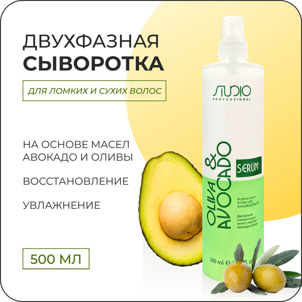 KAPOUS Профессиональная сыворотка OLIVA & AVOCADO двухфазная для ...