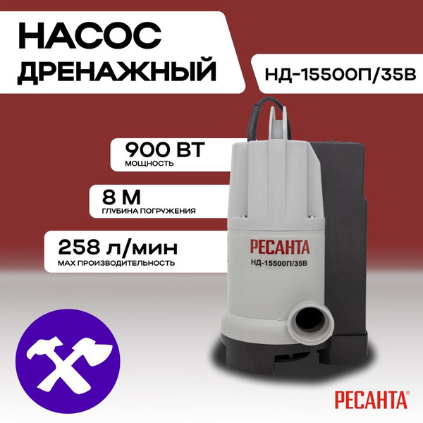 Дренажный насос Ресанта НД-15500П/35B (900Вт, 258 л/мин, до 35мм) для ...