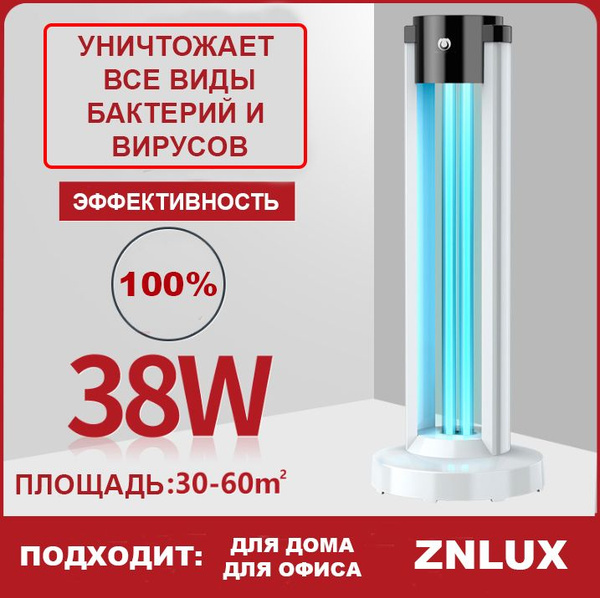 Кварцевая лампа для дома и офиса ZNLUX HT-38 - купить с доставкой по ...