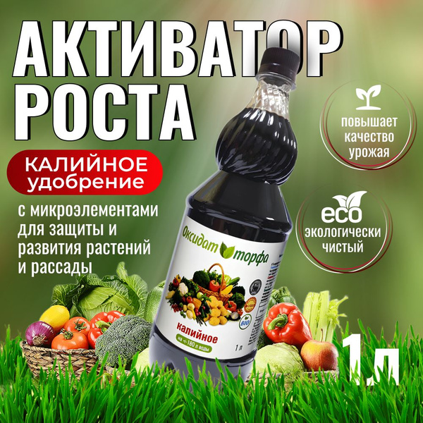 Монофосфат калия удобрение 1л / Калийное удобрение - купить с доставкой ...