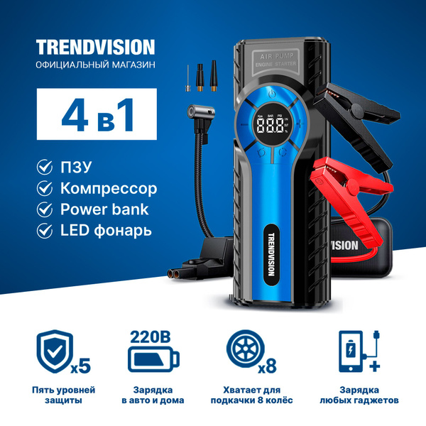 4в1: ПЗУ + Компрессор + PowerBank + Фонарик / пусковое зарядное ...
