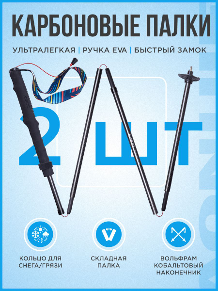 Карбоновые треккинговые палки Aonijie E4204 - 2 шт. - купить с ...