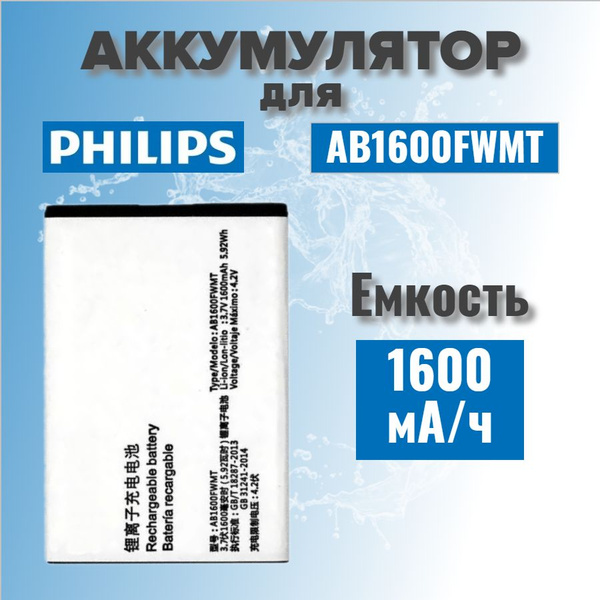 Аккумулятор для Philips AB1600FWMT (E168 / E169) (контакт по середине ...