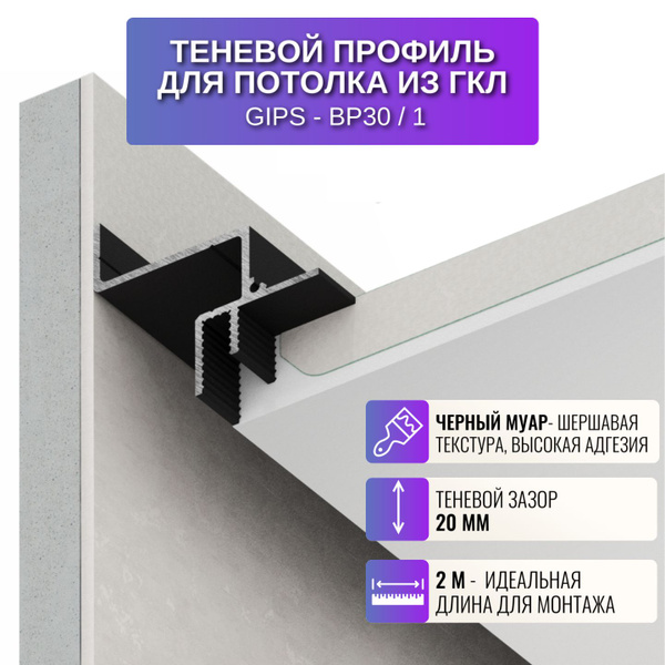 Профиль для создания парящего потолка ГКЛ с зазором 20 мм, 2 м., 1 шт ...