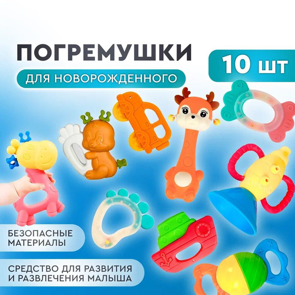 Погремушка для новорожденного 0+, грызунок прорезыватель, игрушка ...