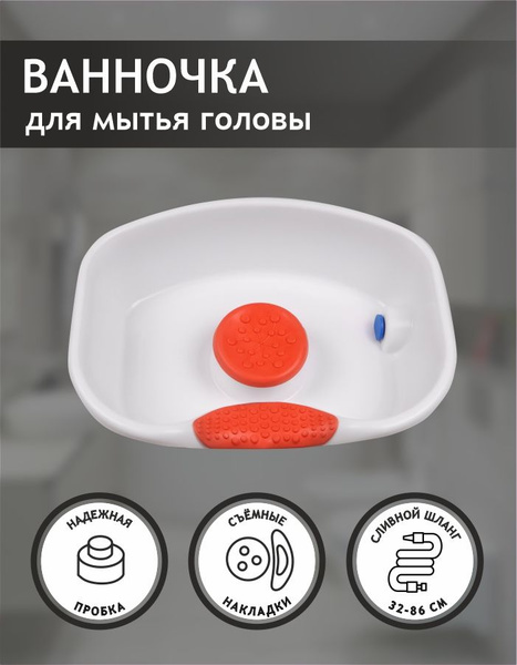 Ванночка пластиковая для мытья головы лежачих больных - купить с ...