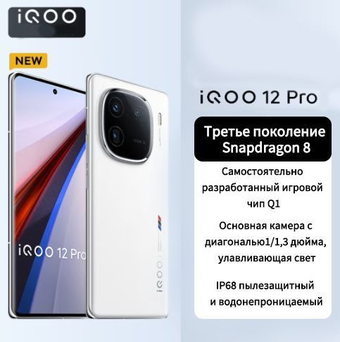 Смартфон IQOO 12Pro - купить по выгодной цене в интернет-магазине OZON ...
