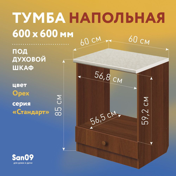 Тумба для духового шкафа cо столешницей Стандарт 60х60 см (орех/мрамор ...