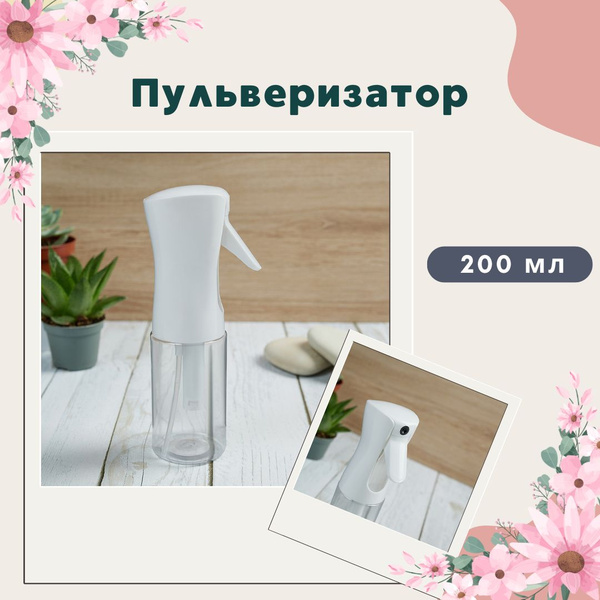 Пульверизатор распылитель для воды 200 мл пластик INBLOOM 182-002 ШК ...
