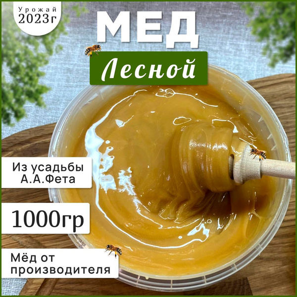 Мёд лесной 1 кг натуральный мёд - купить с доставкой по выгодным ценам ...