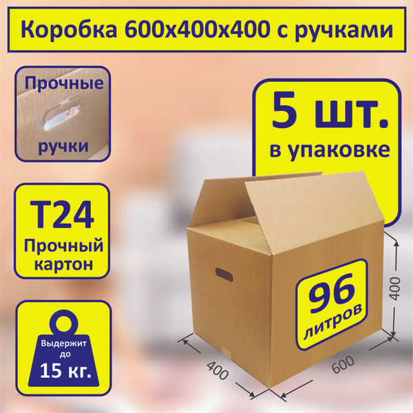 Коробка для переезда, 60 х 40 х 40 купить c доставкой на OZON по низкой ...