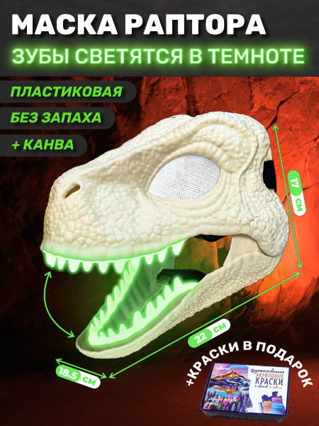 Маска Раптора Фурри - купить по доступным ценам в интернет-магазине ...