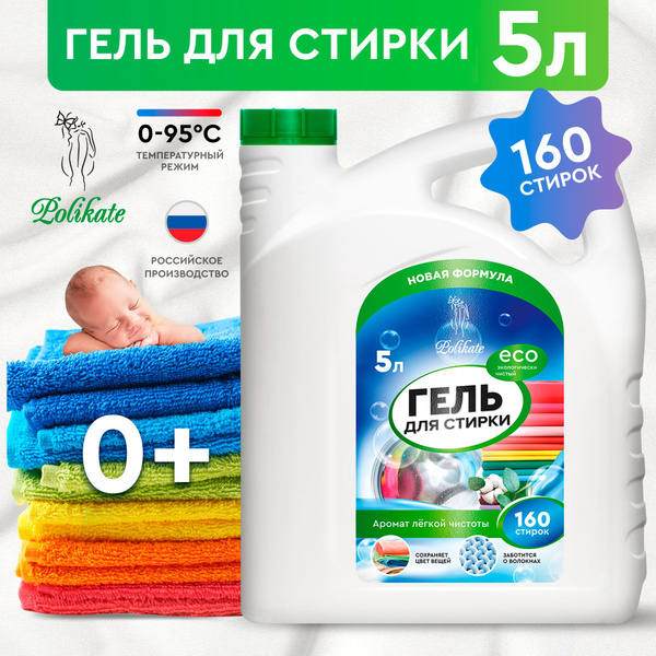 Гель для стирки 5 литров, концентрат, универсальный / Polikate - купить ...