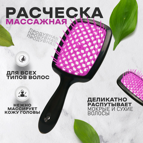 Расческа массажная для волос - купить с доставкой по выгодным ценам в ...