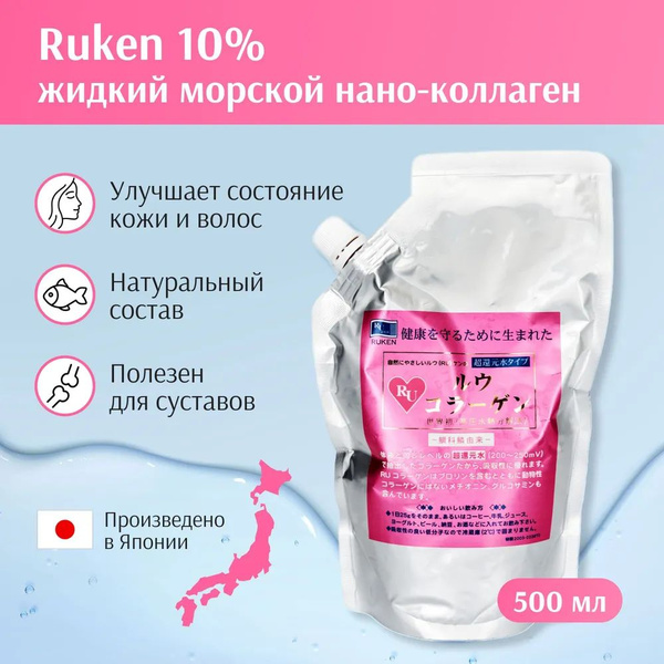 Ruken жидкий морской нано-коллаген 10%, (500 мл.) - купить с доставкой ...