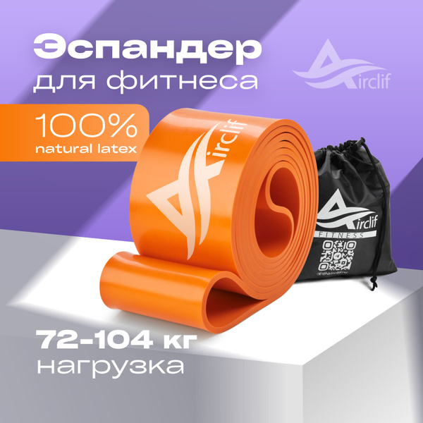 Фитнес-резинка Airclif Латекс, оранжевый, 104 кг, 1 шт купить по низкой ...