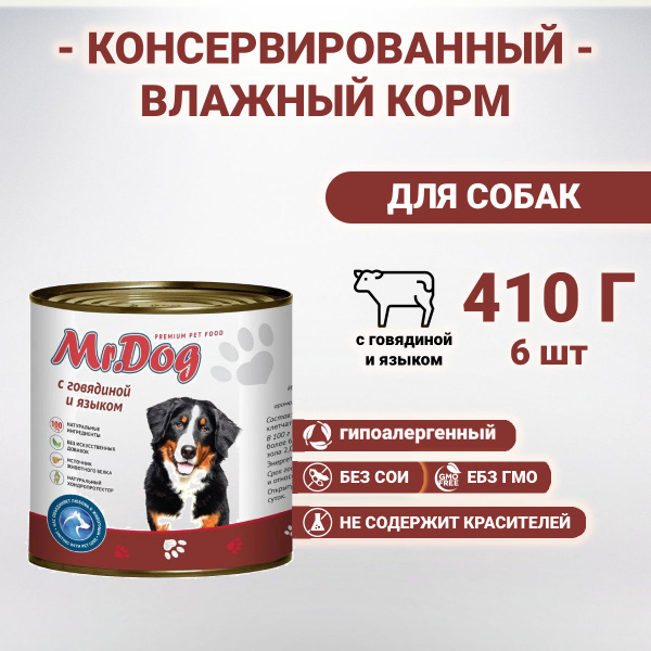 Консервированный влажный корм для собак Mr.Dog с говядиной и языком ...