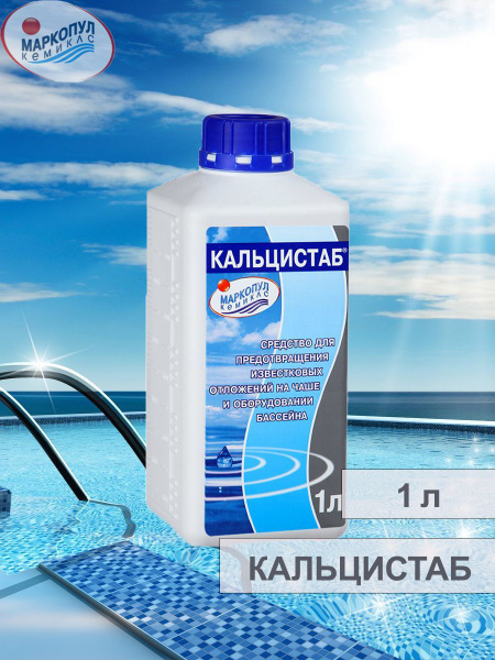 КАЛЬЦИСТАБ 1л - купить с доставкой по выгодным ценам в интернет ...