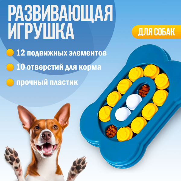 Развивающая игрушка для собак и кошек, интерактивная развивающая ...