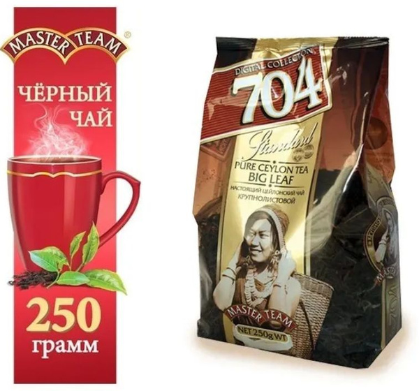 Чай крупнолистовой Master Team 704 Стандарт, 250 гр - купить с ...