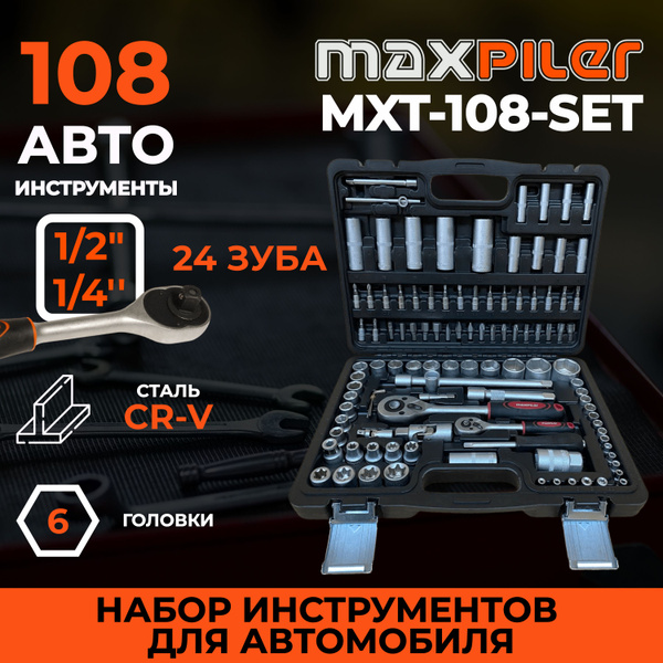 Набор инструментов MaxPiler 108 предметов в кейсе MXT-108-SET - купить ...