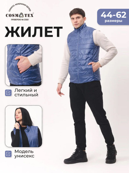 Жилет спортивный CosmoTex - купить с доставкой по выгодным ценам в ...