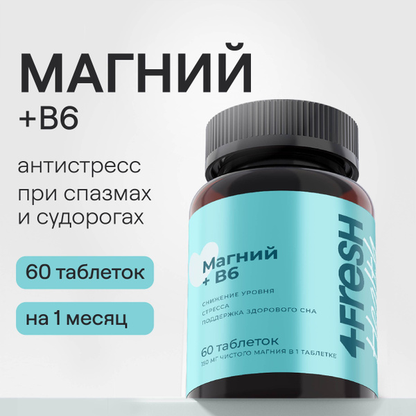 Магний цитрат 300мг с витамином В6 (магний в6) 4FRESH health, 60 ...