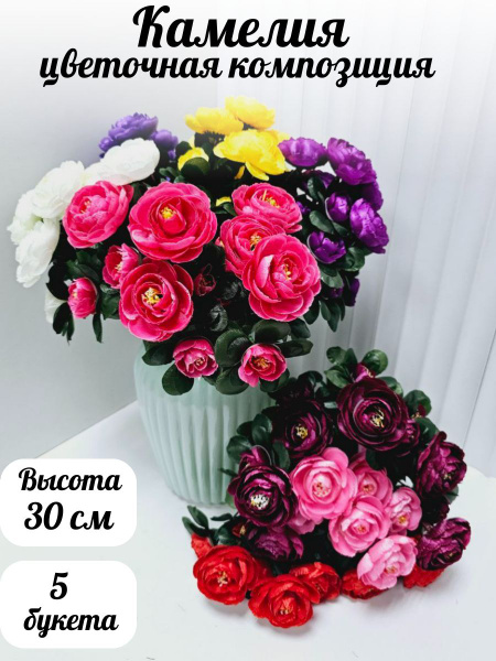 Купить Букет искусственных цветов камелия по выгодной цене в интернет ...
