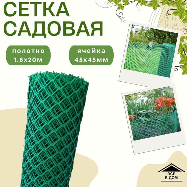 Сетка решетка садовая пластиковая заборная рабица для дачи и огорода 1 ...