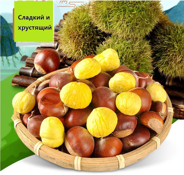 Свежие каштаны, Luotian - купить с доставкой по выгодным ценам в ...