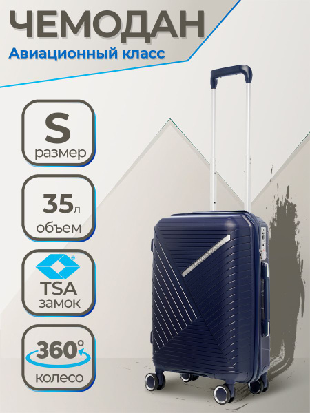 Чемодан на колесах S, пластиковый лёгкий, PROTRAVEL купить на OZON по ...