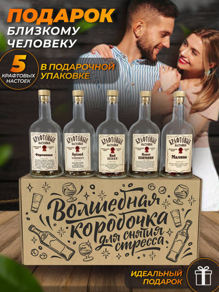 Подарочный набор для приготовления настоек Wood Story. 5 бутылок с ...