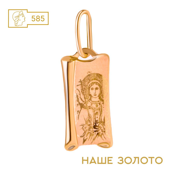Ладанка золотая 585 пробы иконка нательная золотая на шею образок Ангел ...
