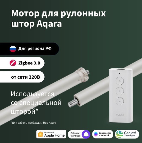 AQARA Мотор для рулонных штор, модель (SRSC-M01) купить на OZON по ...
