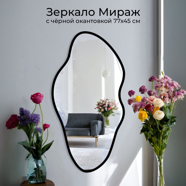 Зеркало интерьерное MAKELI, 77 см х 45 см, 1 шт - купить по низким ...