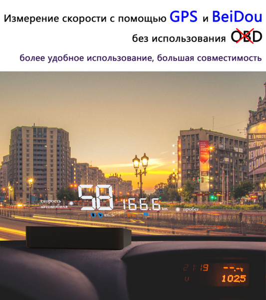 Проекция скорости на лобовое стекло HUD / USB интерфейс GPS-спидометр ...
