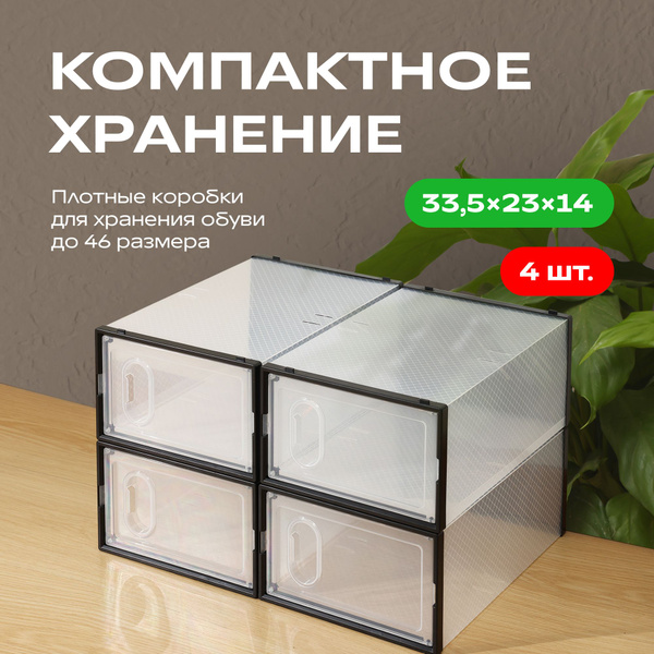 Коробка для хранения обуви GoodSeller, 33.5 х 23 х 14 купить c ...