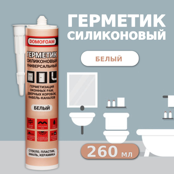 Силиконовый Герметик Domofoam, Для ванн, белый - купить по низким ценам ...